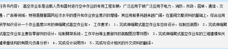 伸缩臂式高空作业车设计-直臂式【3D三维SW模型+CAD图纸+说明】