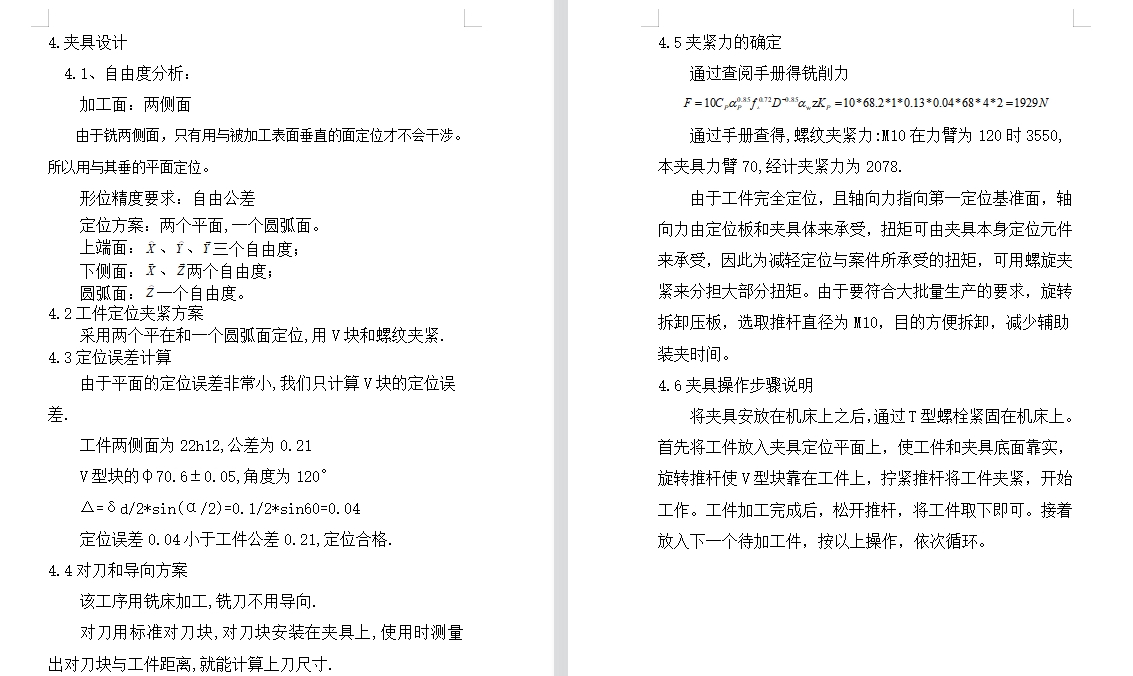 连杆盖的铣两侧面专用夹具设计及加工工艺装备含4张CAD图