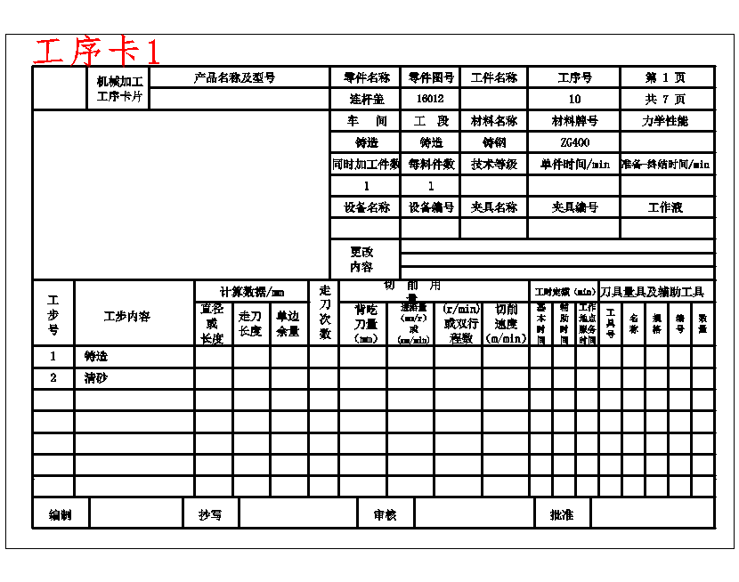 连杆盖的铣两侧面专用夹具设计及加工工艺装备含4张CAD图