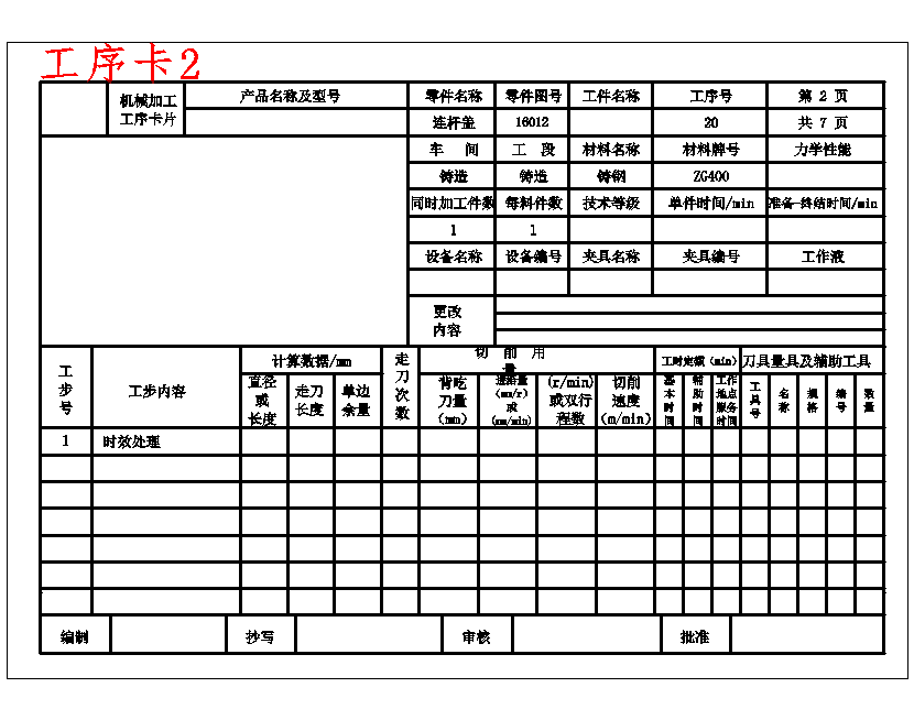 连杆盖的铣两侧面专用夹具设计及加工工艺装备含4张CAD图