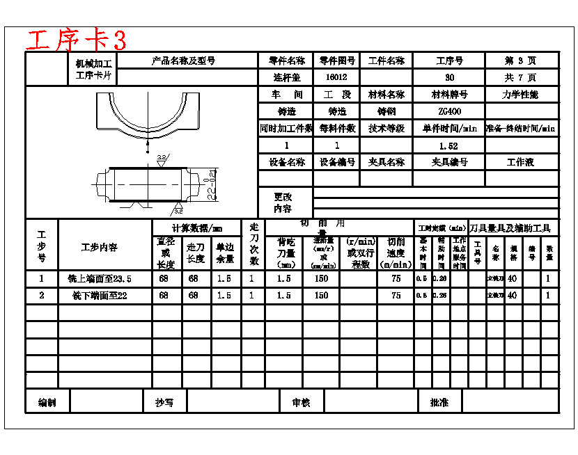 连杆盖的铣两侧面专用夹具设计及加工工艺装备含4张CAD图