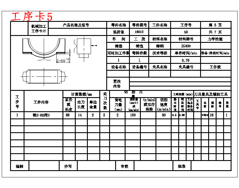 连杆盖的铣两侧面专用夹具设计及加工工艺装备含4张CAD图