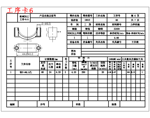 连杆盖的铣两侧面专用夹具设计及加工工艺装备含4张CAD图缩略图