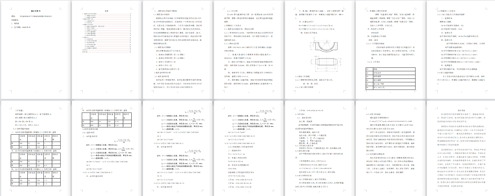 连杆盖的铣两侧面专用夹具设计及加工工艺装备含4张CAD图