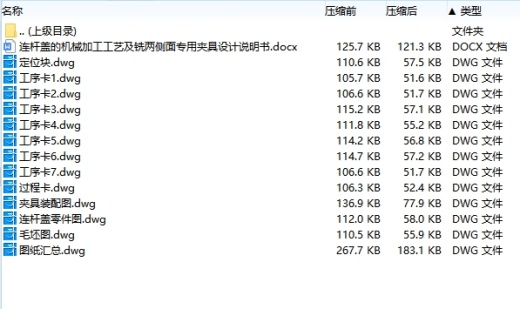 连杆盖的铣两侧面专用夹具设计及加工工艺装备含4张CAD图缩略图
