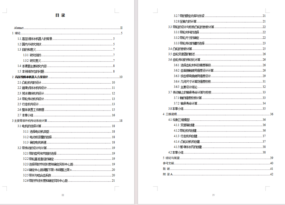 高压线除冰机-SW+CAD+论文说明书