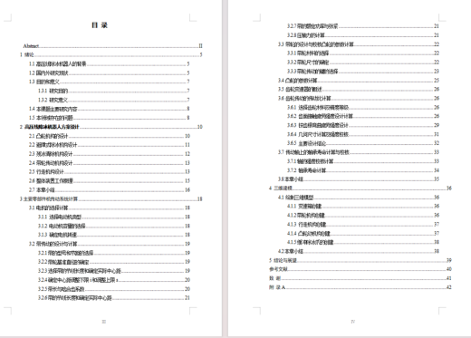 高压线除冰机-SW+CAD+论文说明书缩略图