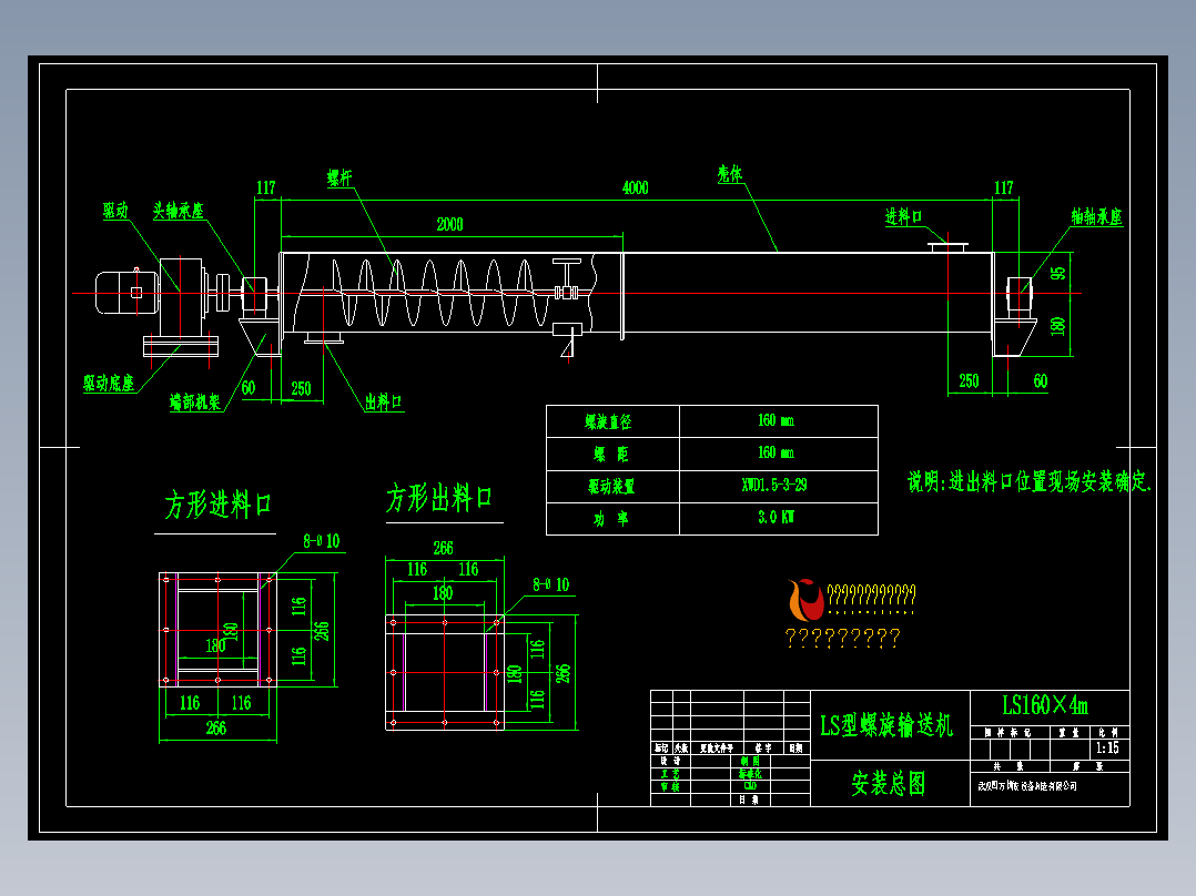 LS160×4m螺旋输送器总图