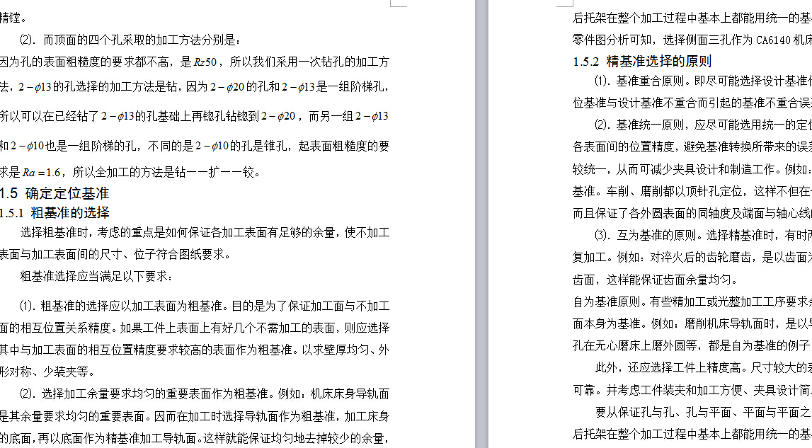 CA6140车床后托架加工工艺及夹具设计