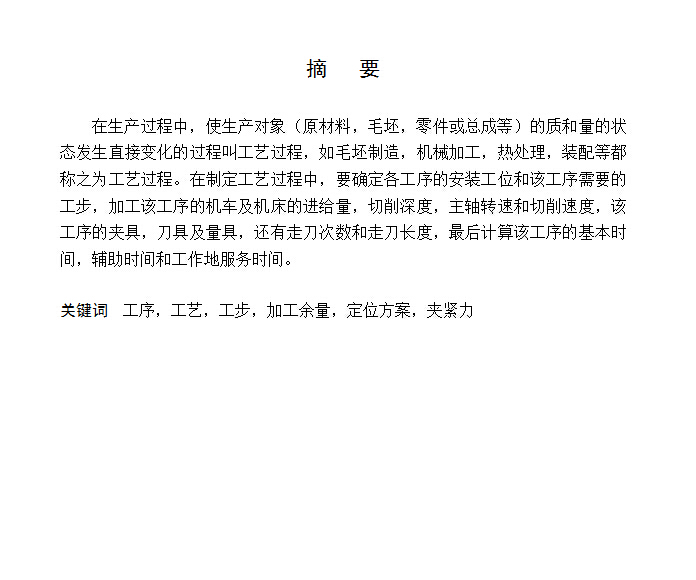 CA6140车床后托架加工工艺及夹具设计