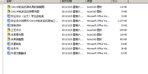 CA6140车床后托架加工工艺及夹具设计缩略图