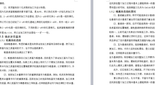 CA6140车床后托架加工工艺及夹具设计缩略图