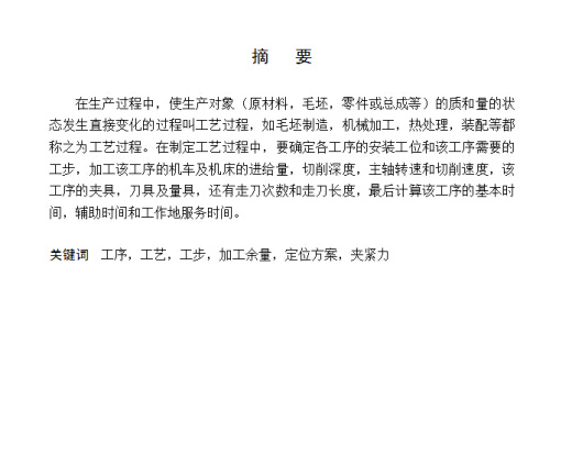 CA6140车床后托架加工工艺及夹具设计缩略图