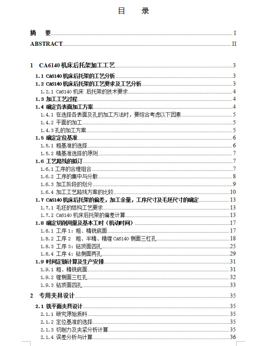 CA6140车床后托架加工工艺及夹具设计缩略图