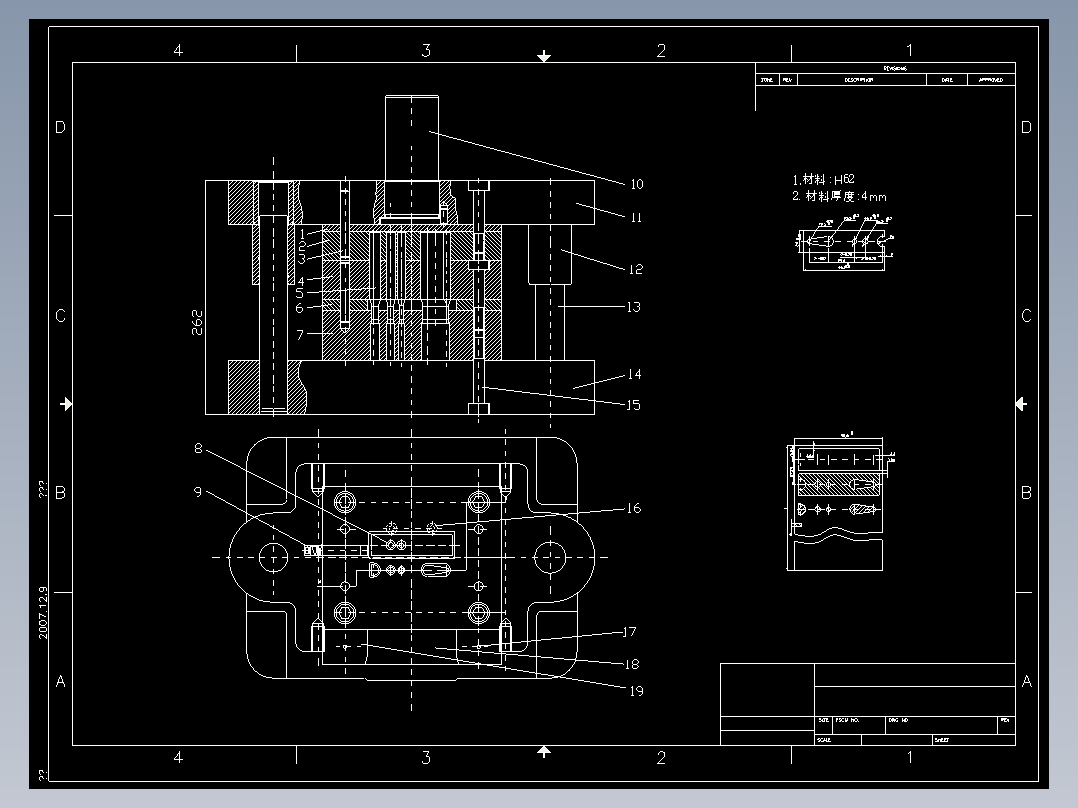 冲压模具设计方案