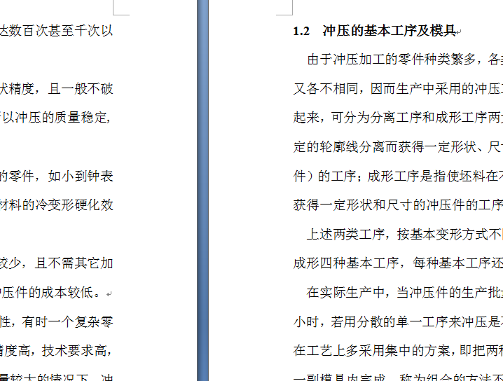 冲压模具设计方案