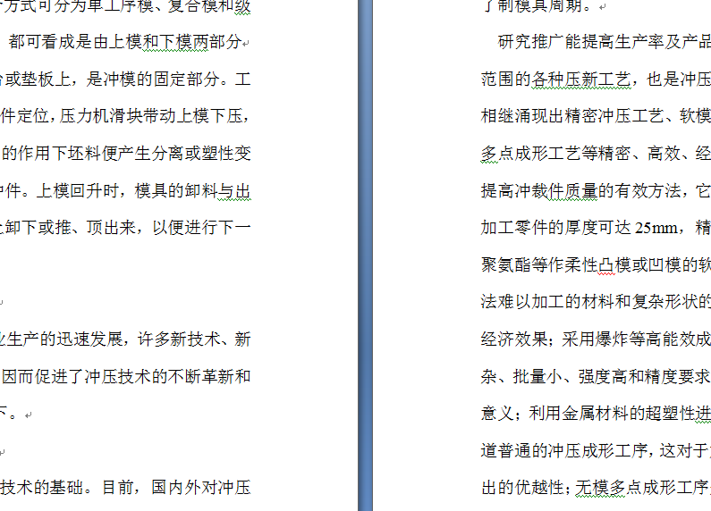 冲压模具设计方案