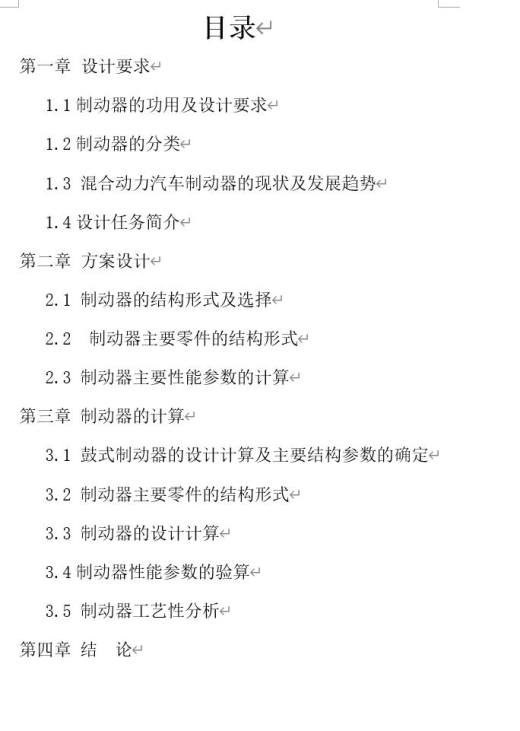 解放牌混合动力客车后轮制动器设计【CAD+文档】缩略图