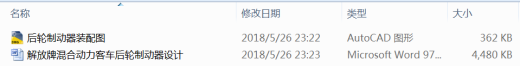 解放牌混合动力客车后轮制动器设计【CAD+文档】缩略图