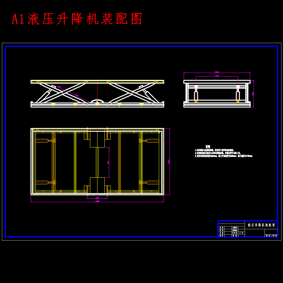 全液压升降机设计含开题及8张CAD图