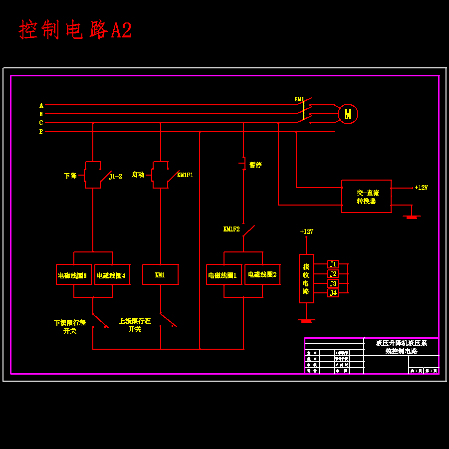 全液压升降机设计含开题及8张CAD图
