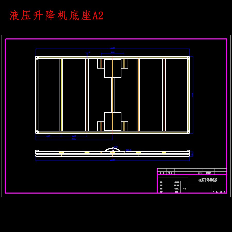 全液压升降机设计含开题及8张CAD图