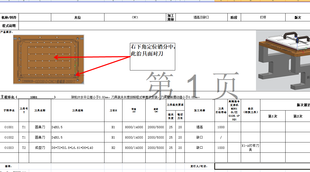 笔记本D壳铣端面编程程序模型