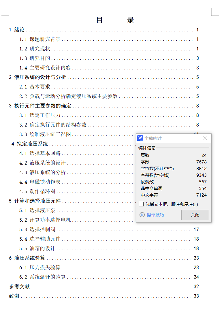 专用铣床液压系统（F=30KN）（CAD+说明书）