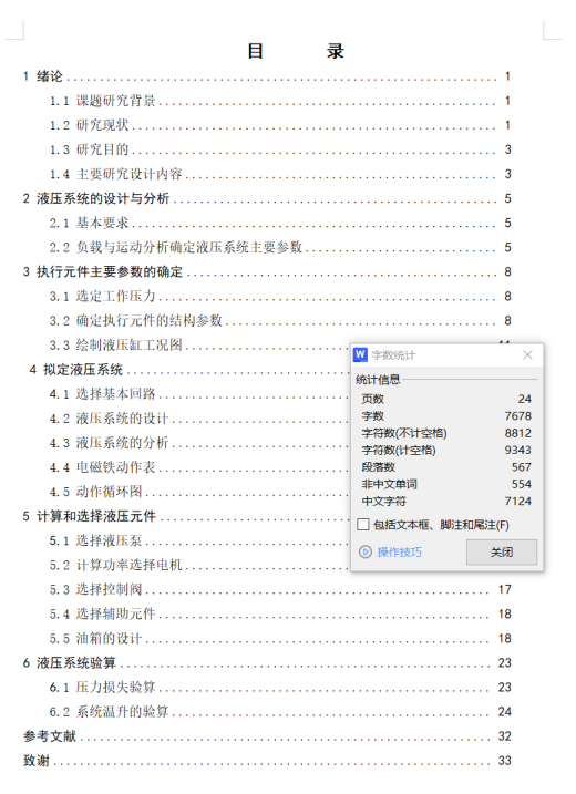 专用铣床液压系统（F=30KN）（CAD+说明书）缩略图