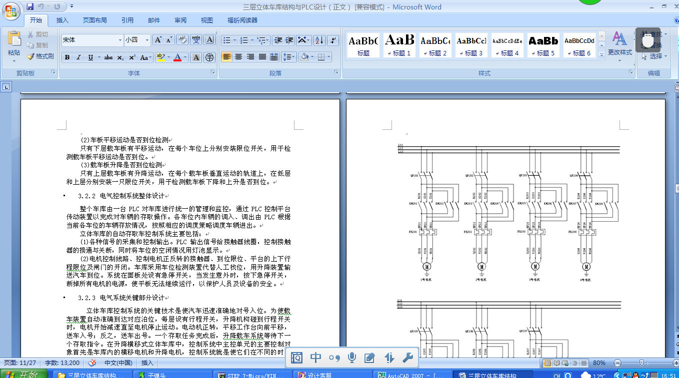Q048-三层升降横移式立体车库控制系统PLC编程设计【西门子】