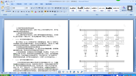 Q048-三层升降横移式立体车库控制系统PLC编程设计【西门子】缩略图
