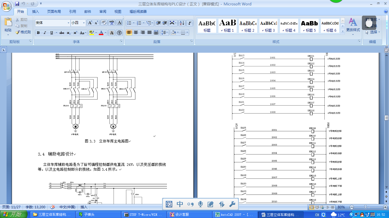Q048-三层升降横移式立体车库控制系统PLC编程设计【西门子】