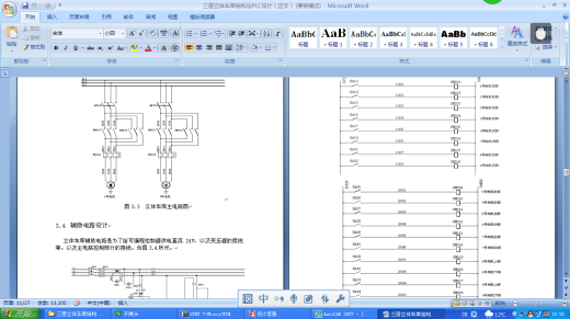 Q048-三层升降横移式立体车库控制系统PLC编程设计【西门子】缩略图