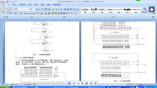Q048-三层升降横移式立体车库控制系统PLC编程设计【西门子】缩略图