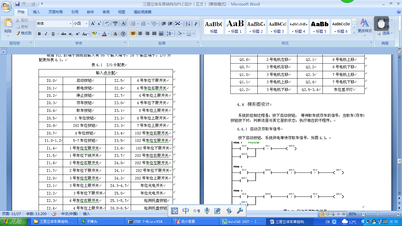 Q048-三层升降横移式立体车库控制系统PLC编程设计【西门子】