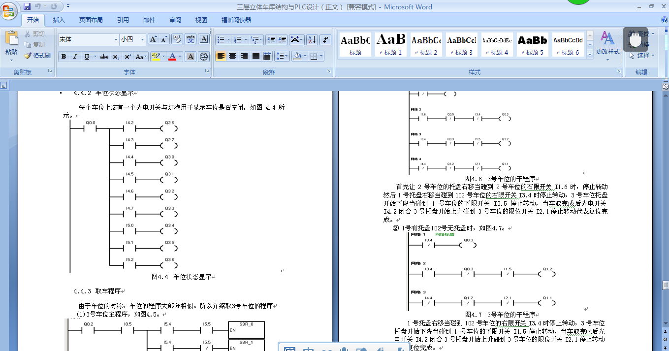 Q048-三层升降横移式立体车库控制系统PLC编程设计【西门子】