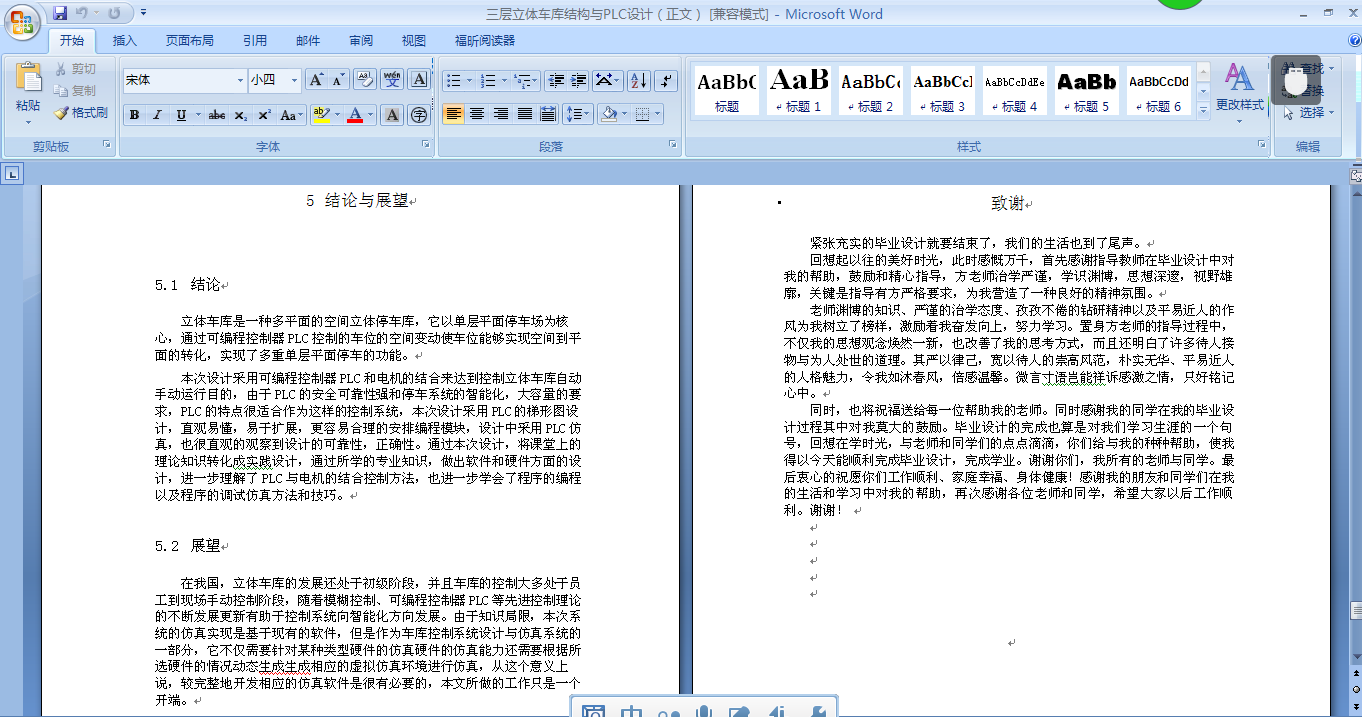 Q048-三层升降横移式立体车库控制系统PLC编程设计【西门子】