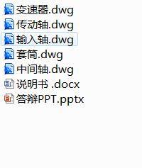 微型客货两用车变速器传动轴和操纵机构设计缩略图