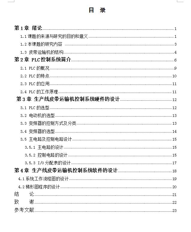 Q388-生产线皮带运输机控制系统设计