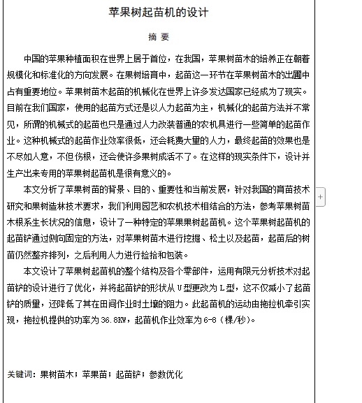 苹果树起苗机的设计含10张CAD图