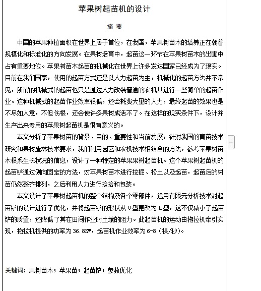 苹果树起苗机的设计含10张CAD图缩略图