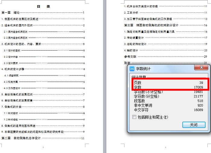 管子自动倒角机设计【加工管子端面自动倒角机设计】1