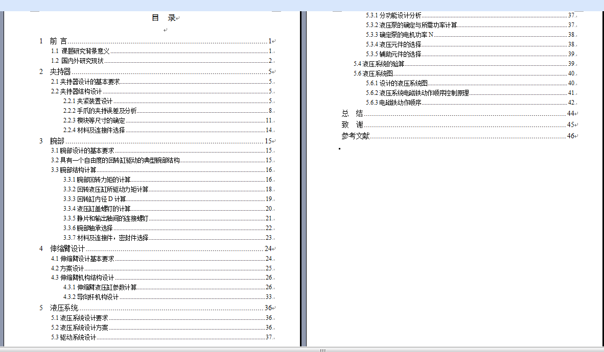 液压夹持器设计【含三维图+CAD图+文档】