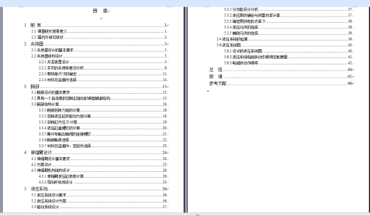 液压夹持器设计【含三维图+CAD图+文档】缩略图