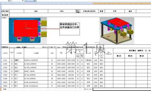 压铸件CNC1板材开粗飞面编程程序模型缩略图