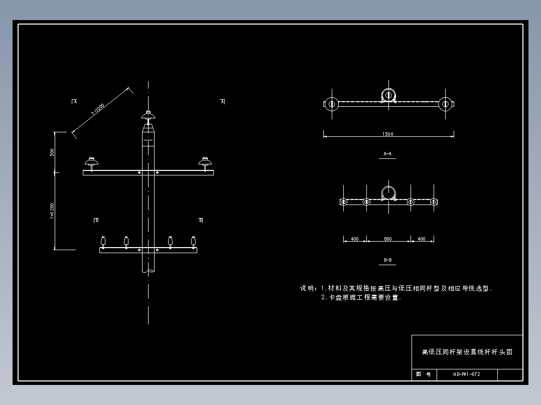 072 高低压同杆架设直线杆杆头