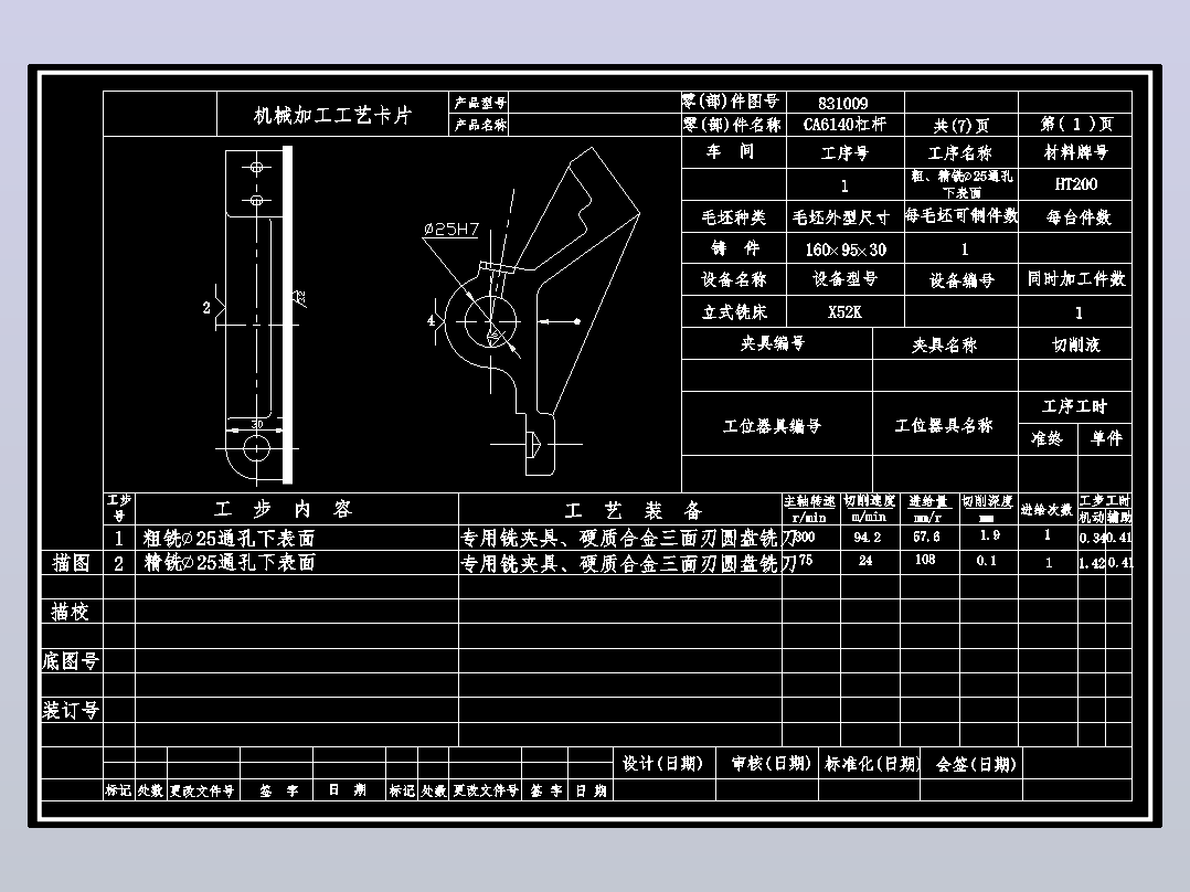 831009钻M8说明书加工艺卡+说明书