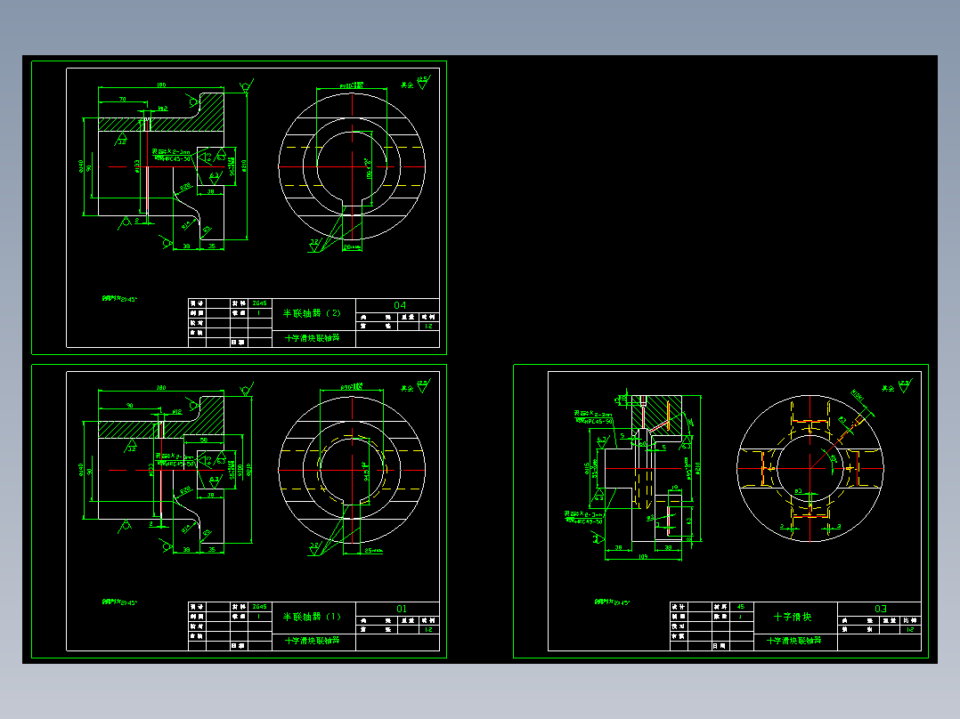 直径90-100十字滑块联轴器