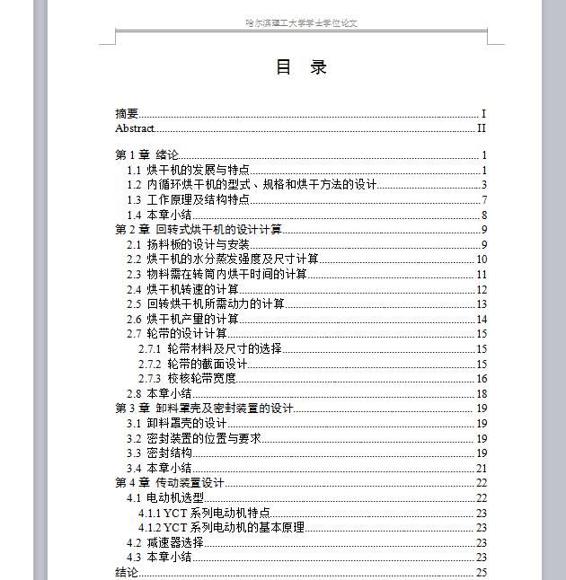内循环式烘干机总体及卸料装置 包含CAD图纸说明文档参考资料