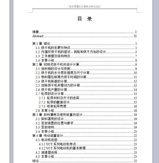 内循环式烘干机总体及卸料装置 包含CAD图纸说明文档参考资料缩略图